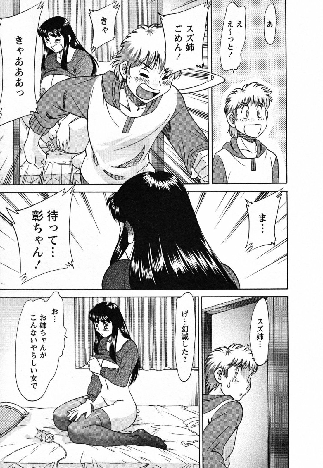 [Chanpon Miyabi] Haha to Ane to Bokuto - Mother, the elder sister, and me - page 77 full