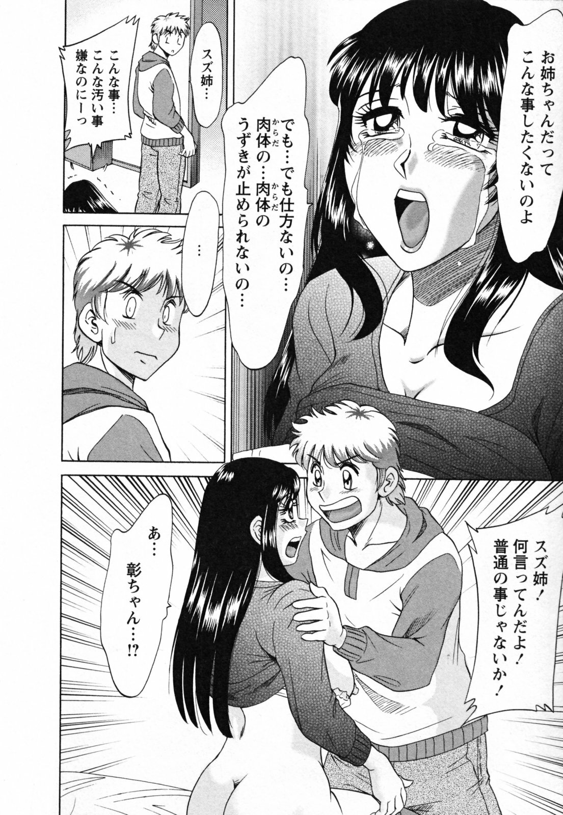 [Chanpon Miyabi] Haha to Ane to Bokuto - Mother, the elder sister, and me - page 78 full