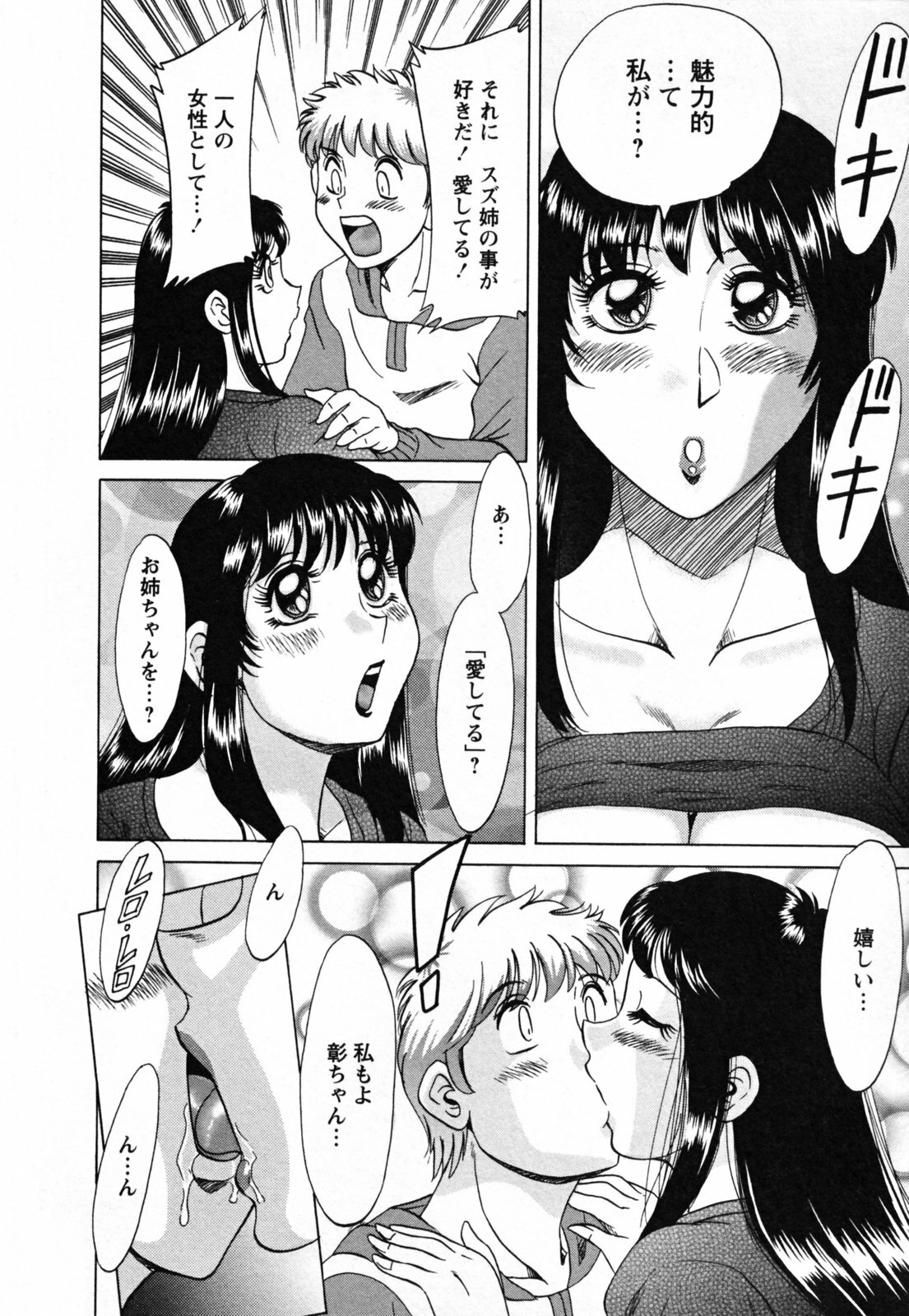 [Chanpon Miyabi] Haha to Ane to Bokuto - Mother, the elder sister, and me - page 80 full