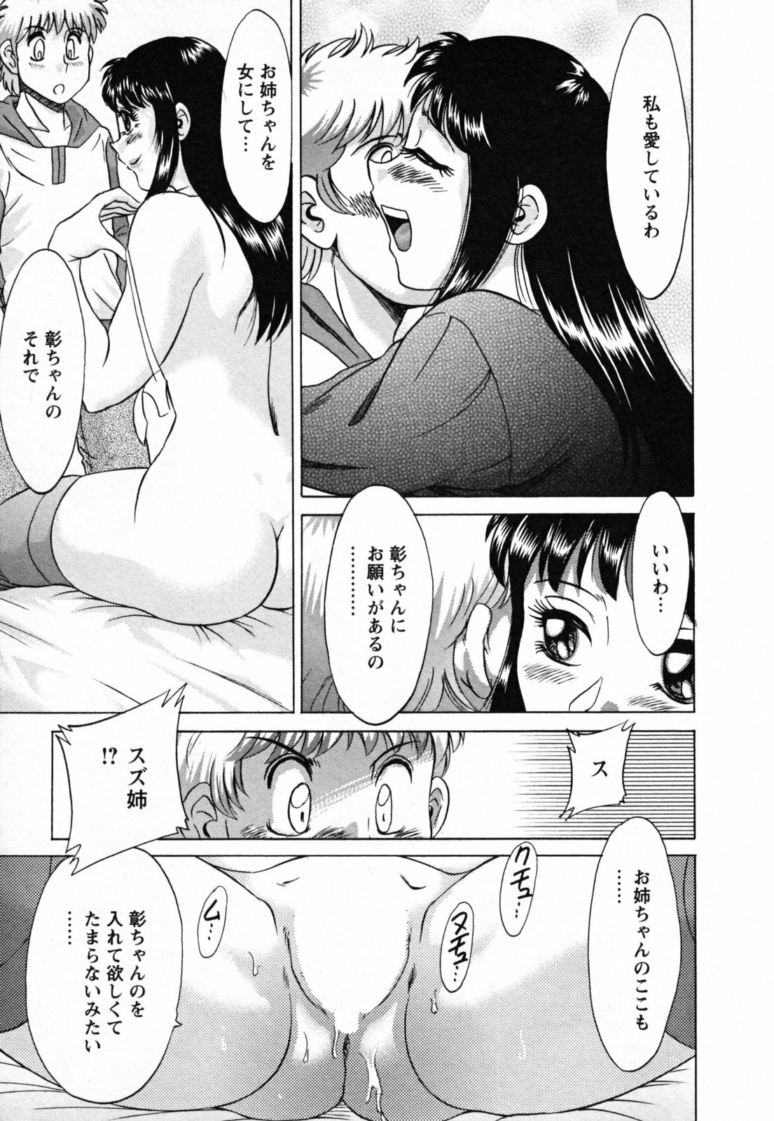 [Chanpon Miyabi] Haha to Ane to Bokuto - Mother, the elder sister, and me - page 81 full