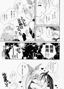 [BABY MANIACS (Morinaga Chiyoko)] Super Vanilla (Bakusou Kyoudai Lets & Go!!) - page 22