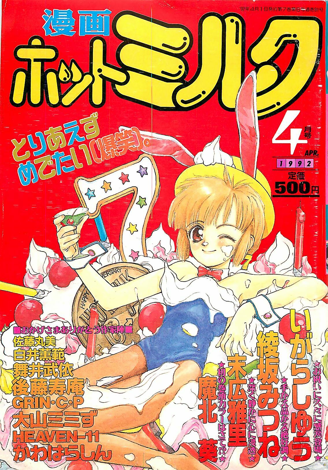 Manga HotMilk 1992-04 page 1 full