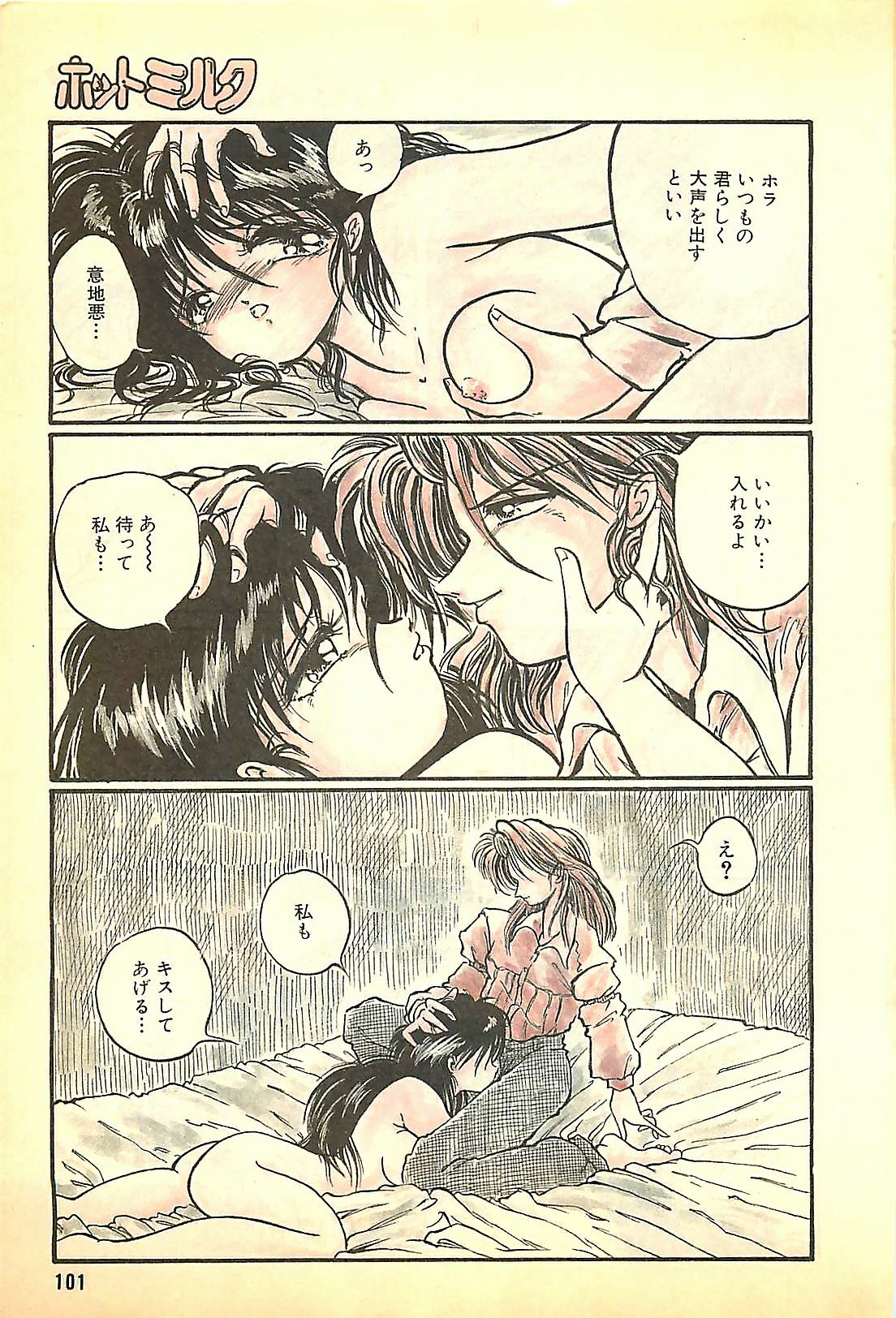 Manga HotMilk 1992-04 page 101 full