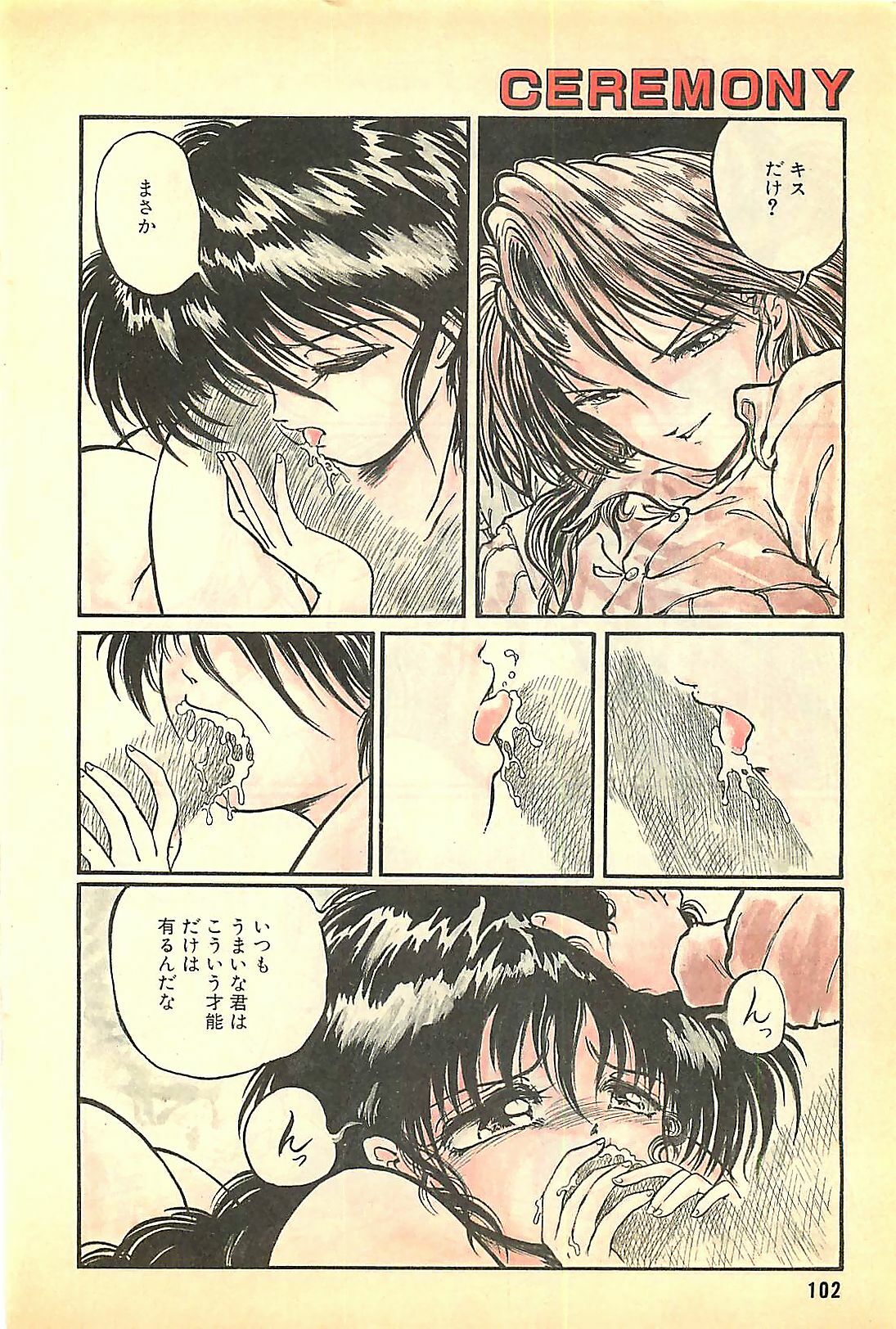 Manga HotMilk 1992-04 page 102 full