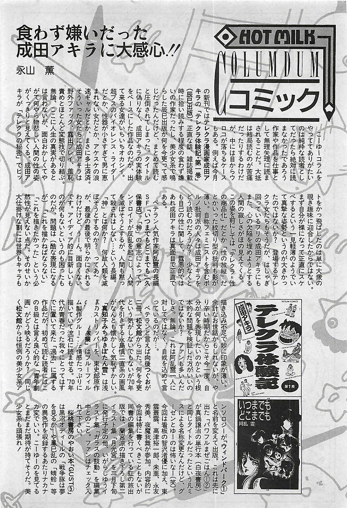 Manga HotMilk 1992-04 page 116 full