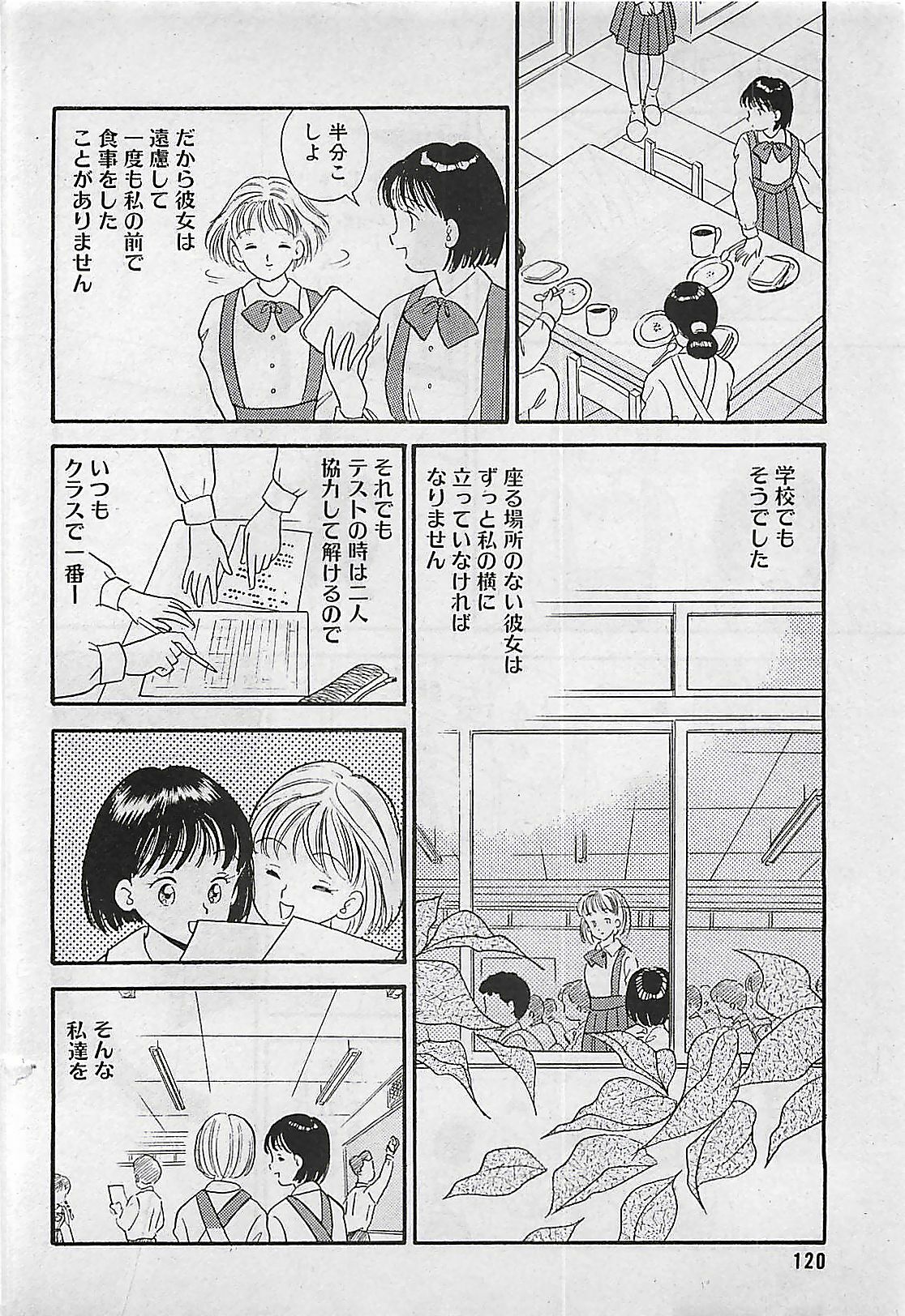 Manga HotMilk 1992-04 page 120 full