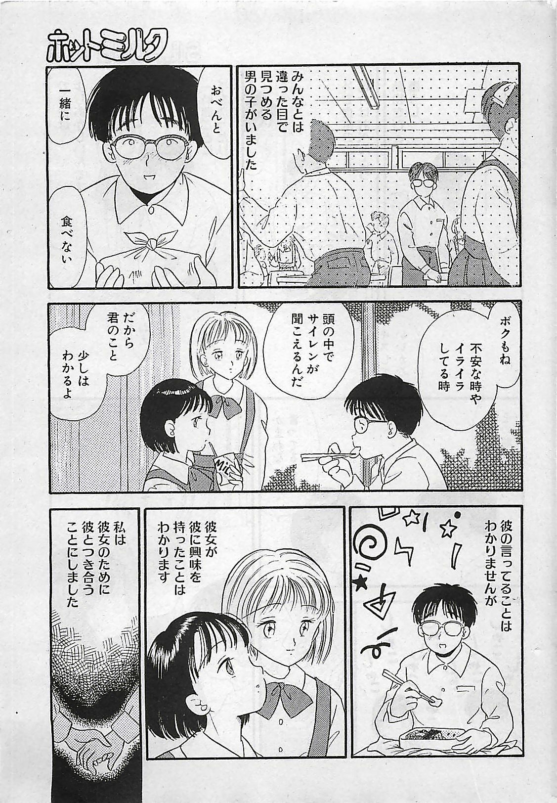 Manga HotMilk 1992-04 page 121 full