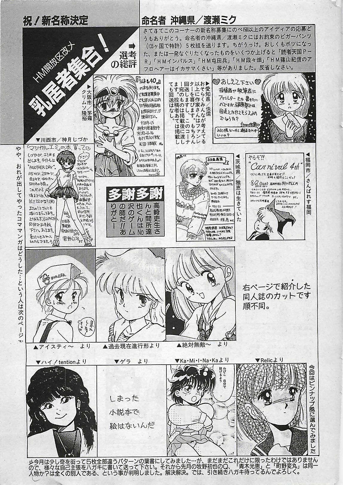 Manga HotMilk 1992-04 page 137 full