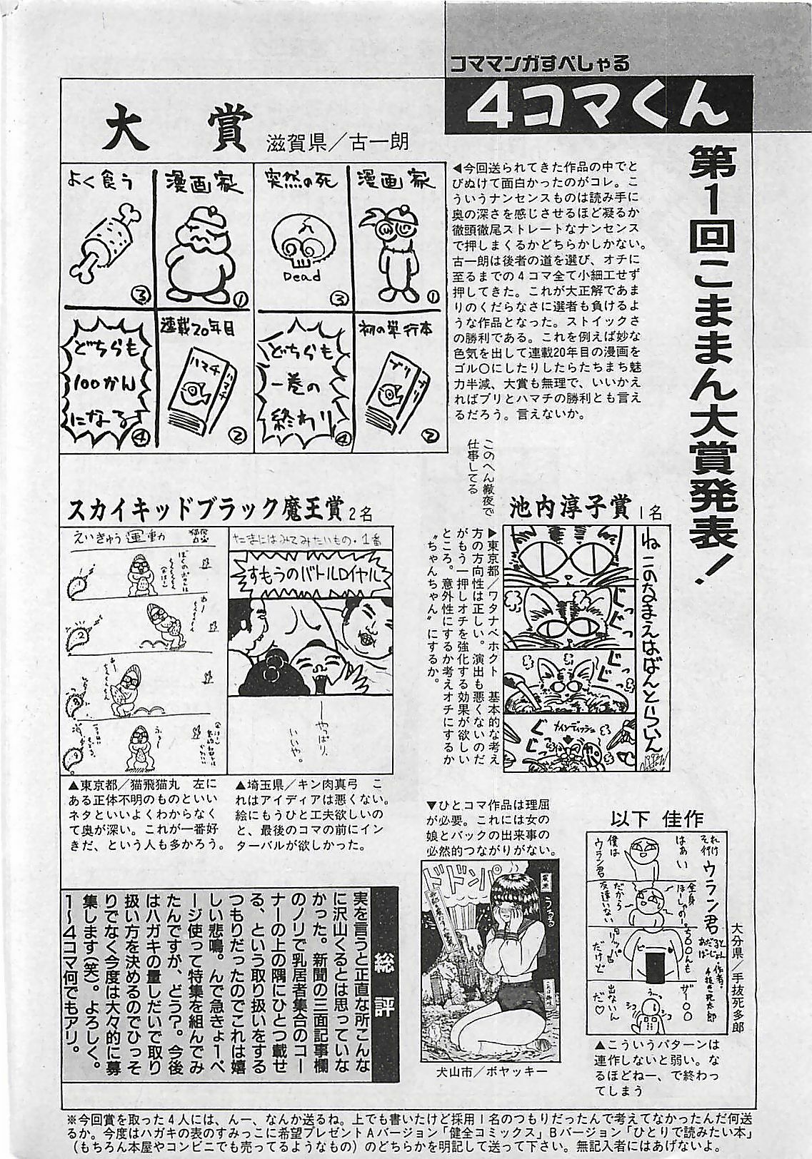 Manga HotMilk 1992-04 page 138 full