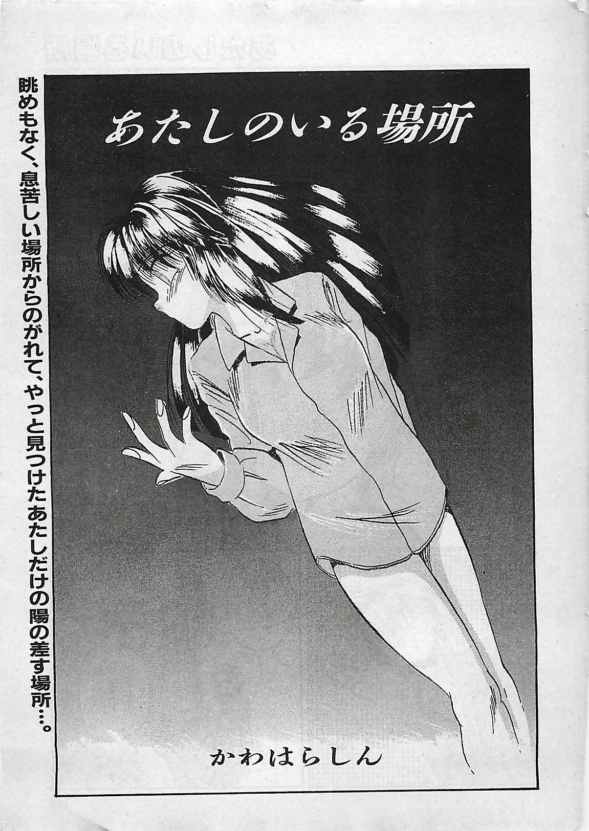 Manga HotMilk 1992-04 page 139 full