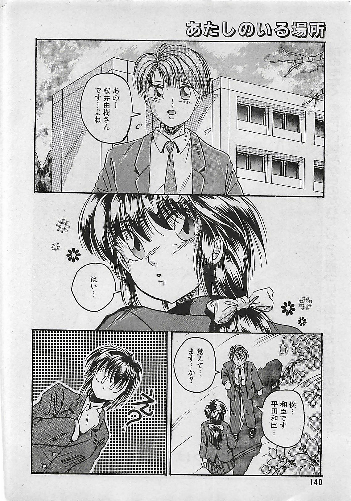 Manga HotMilk 1992-04 page 140 full