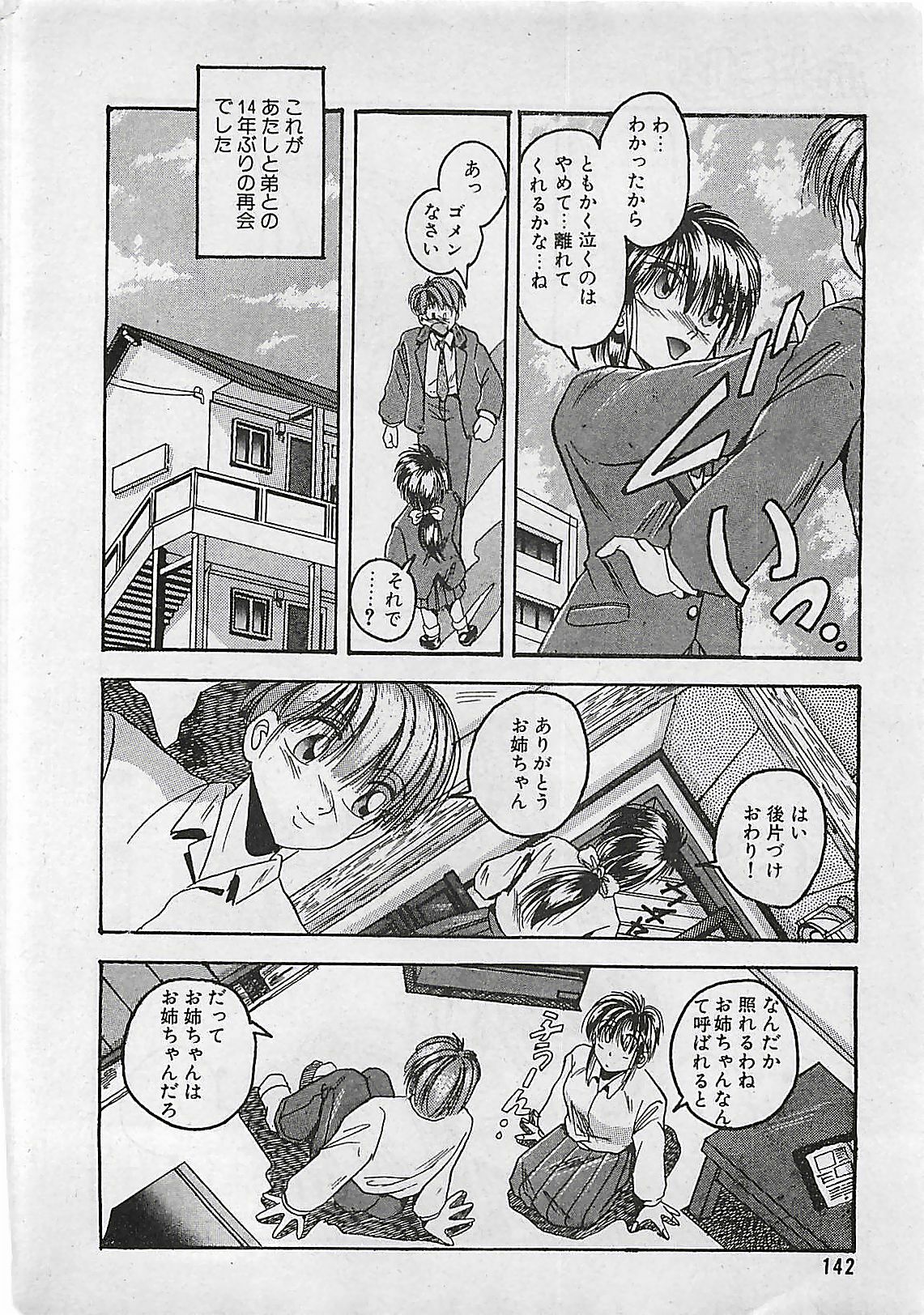 Manga HotMilk 1992-04 page 142 full