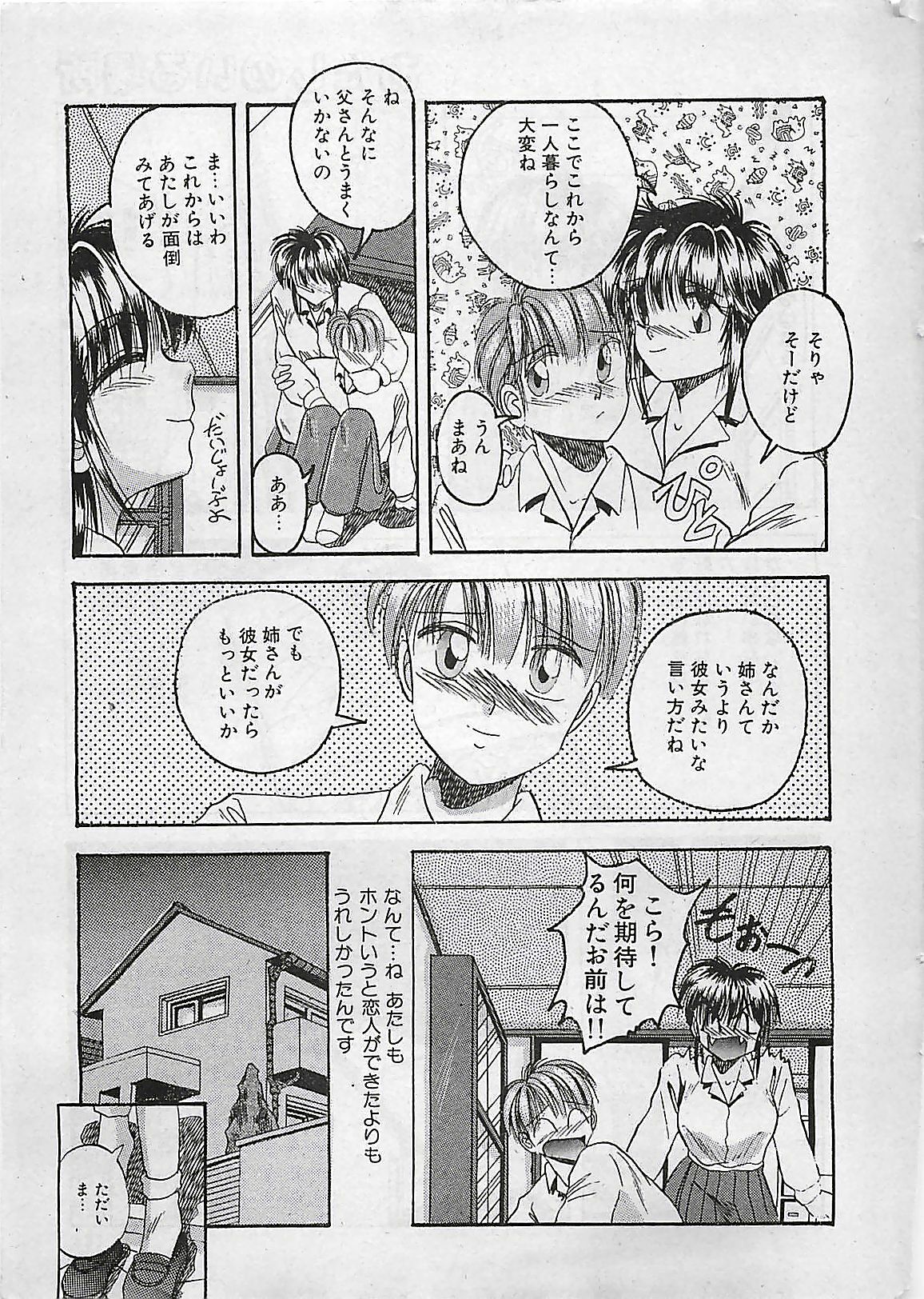 Manga HotMilk 1992-04 page 143 full