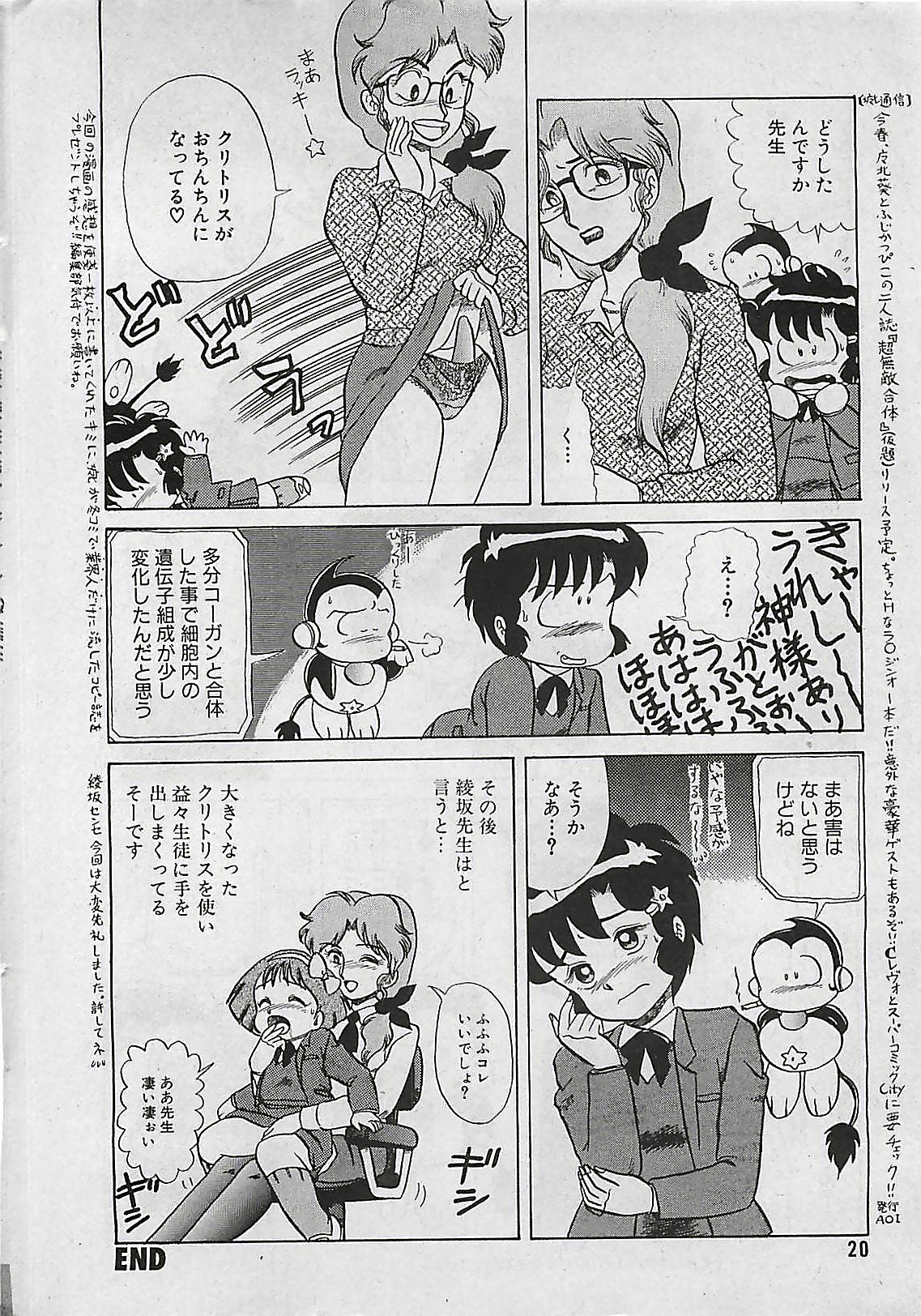 Manga HotMilk 1992-04 page 20 full