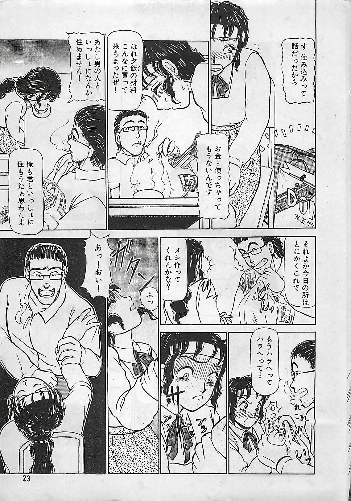 Manga HotMilk 1992-04 page 23 full