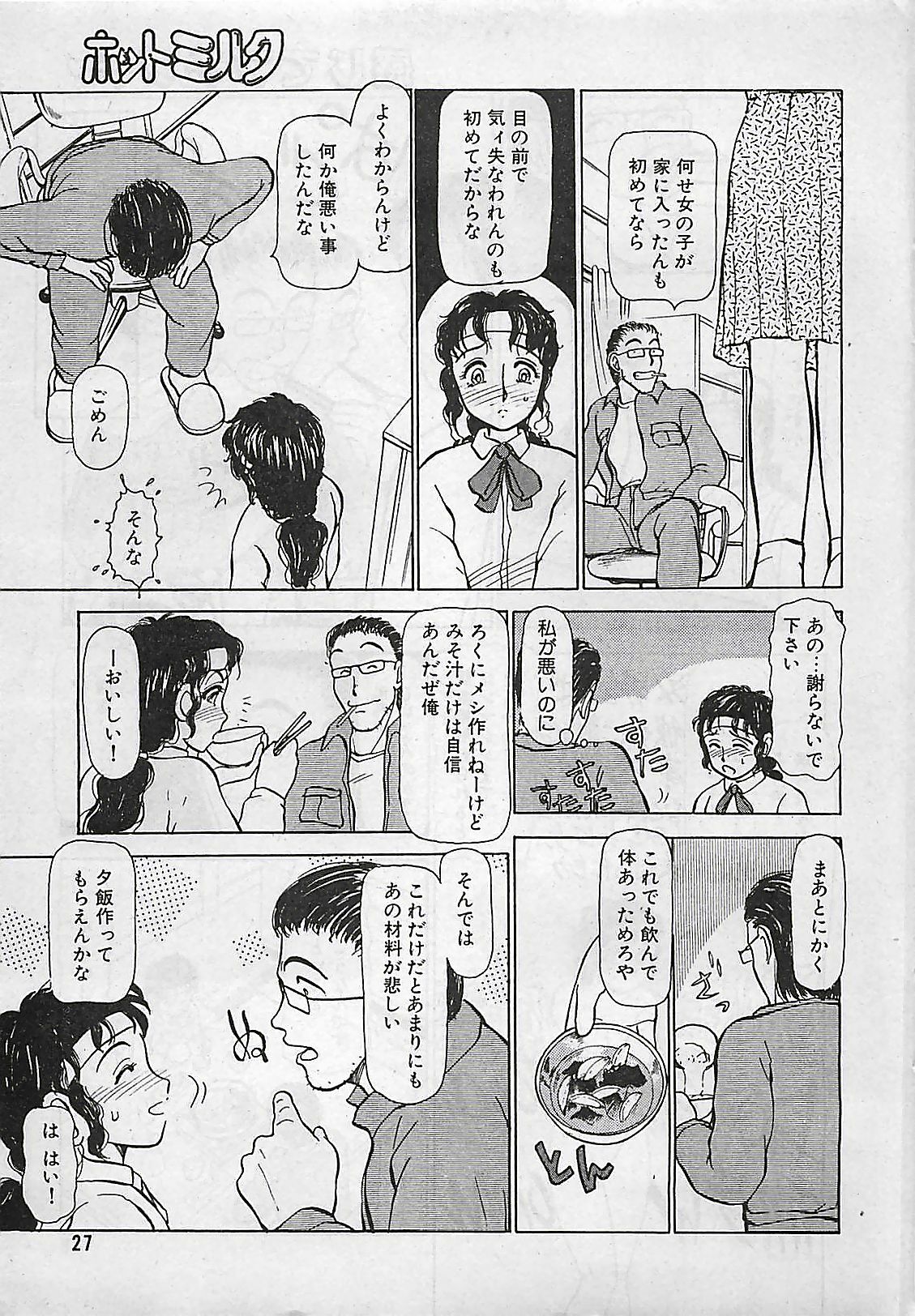 Manga HotMilk 1992-04 page 27 full