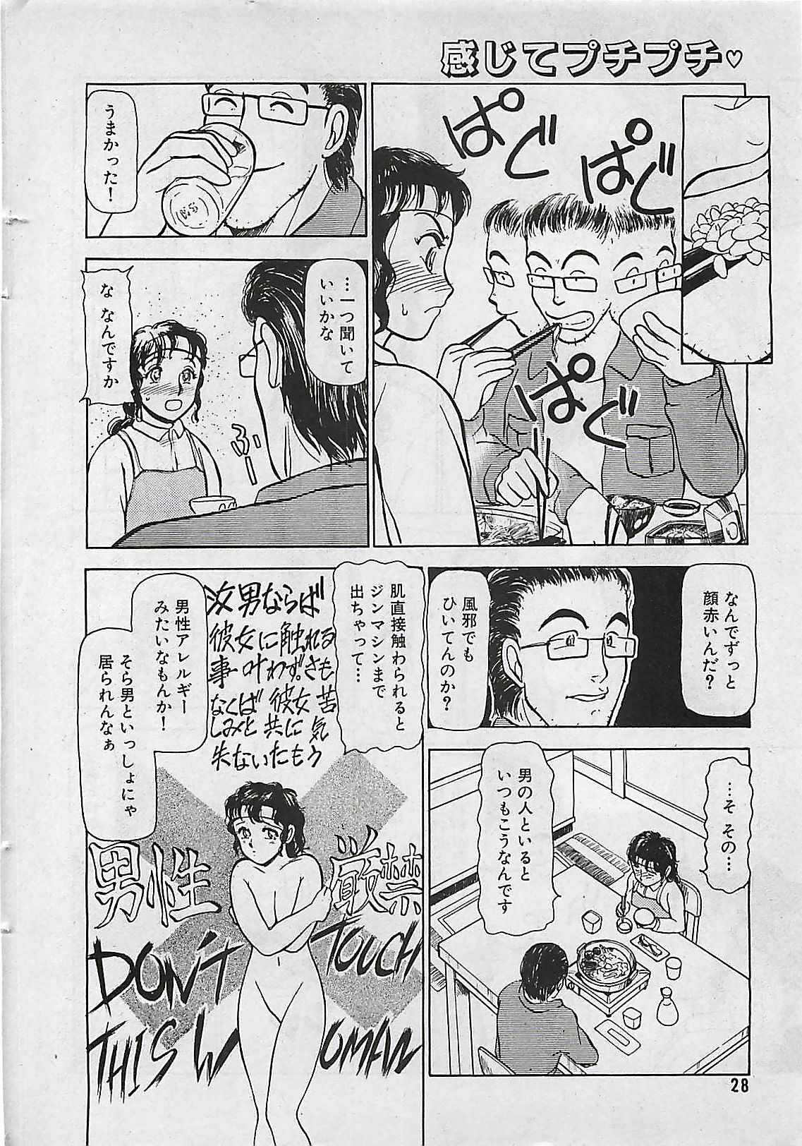 Manga HotMilk 1992-04 page 28 full