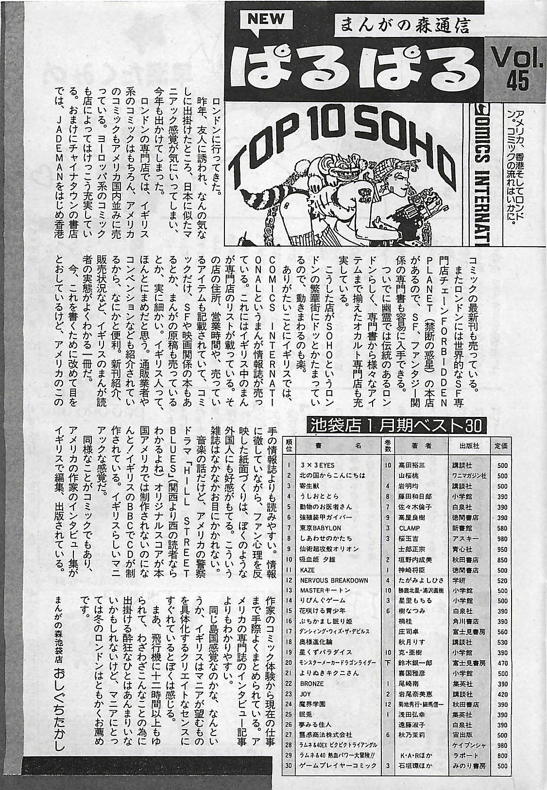 Manga HotMilk 1992-04 page 39 full