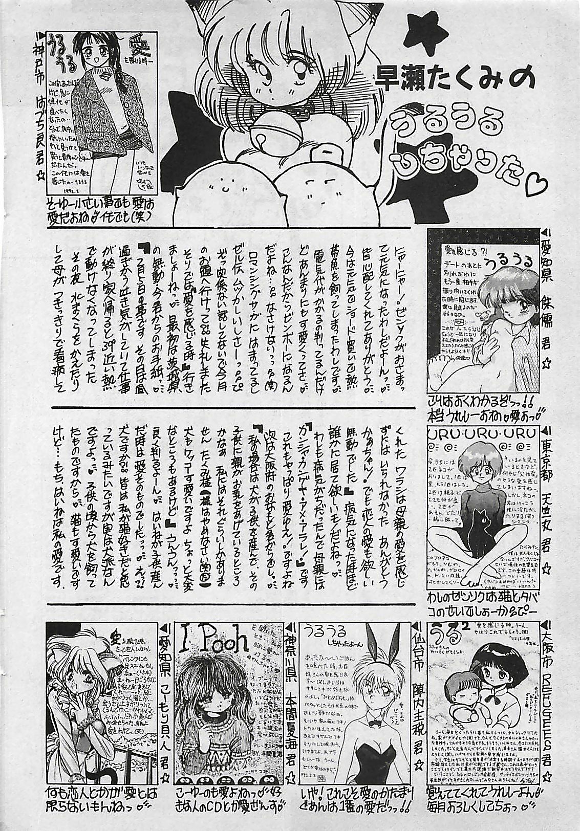 Manga HotMilk 1992-04 page 40 full