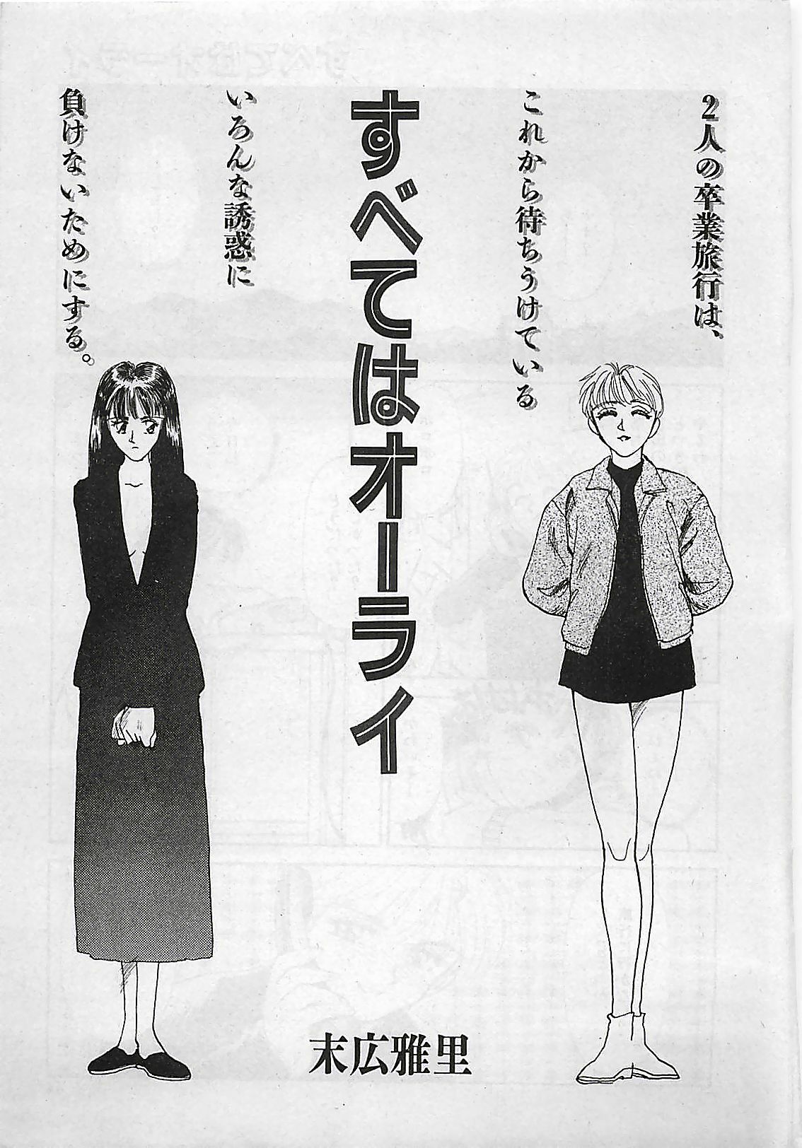 Manga HotMilk 1992-04 page 43 full