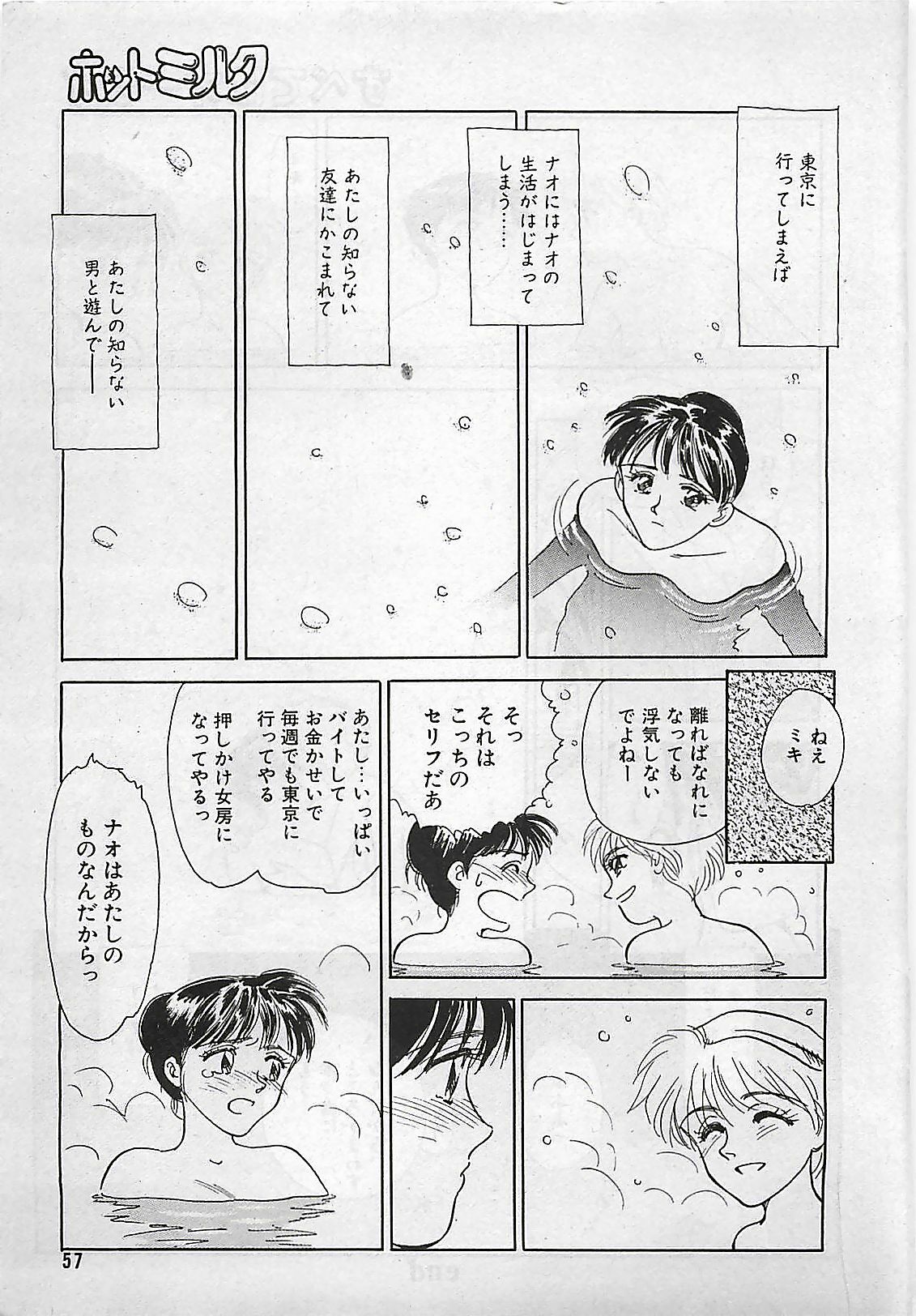 Manga HotMilk 1992-04 page 57 full