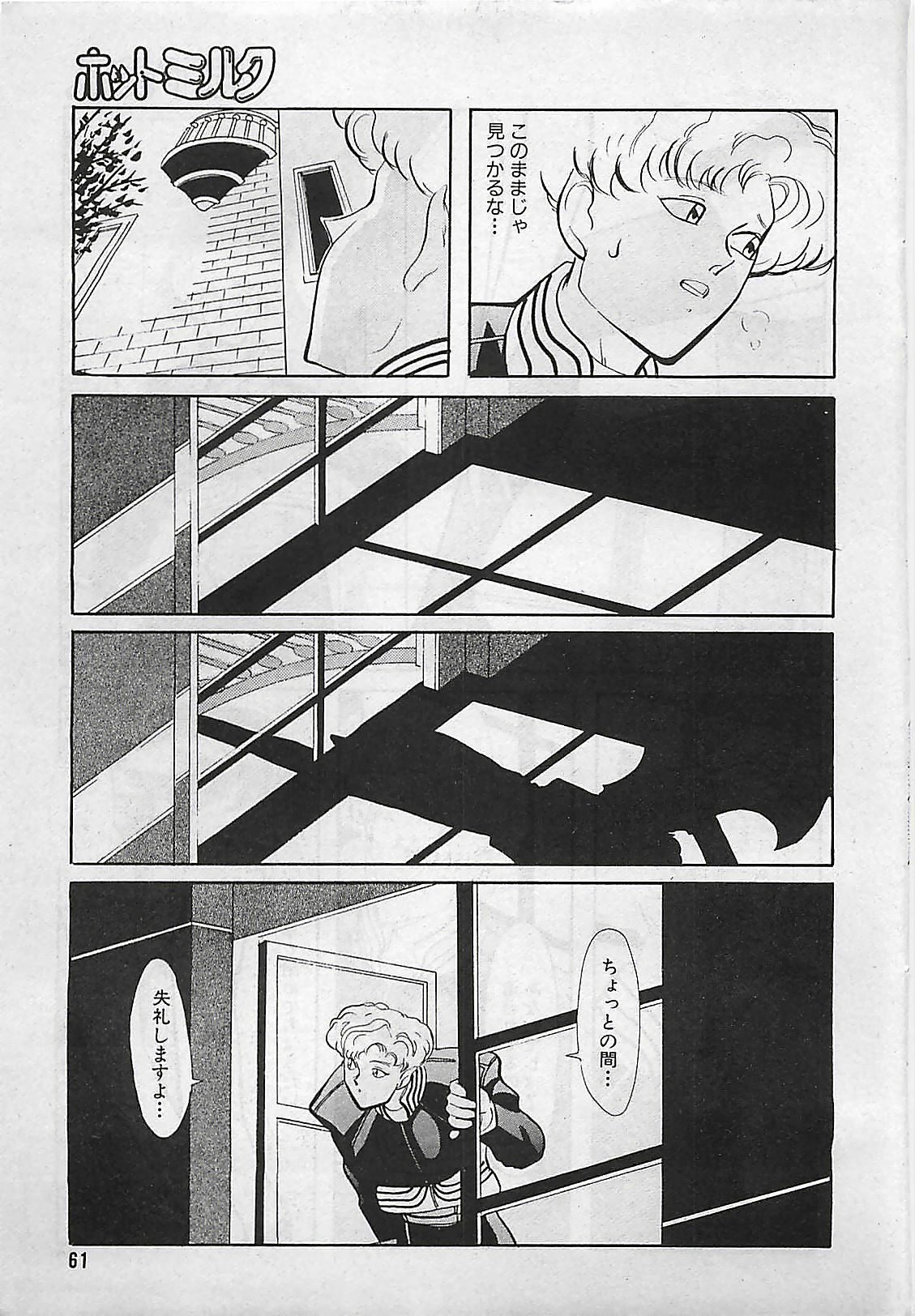 Manga HotMilk 1992-04 page 61 full