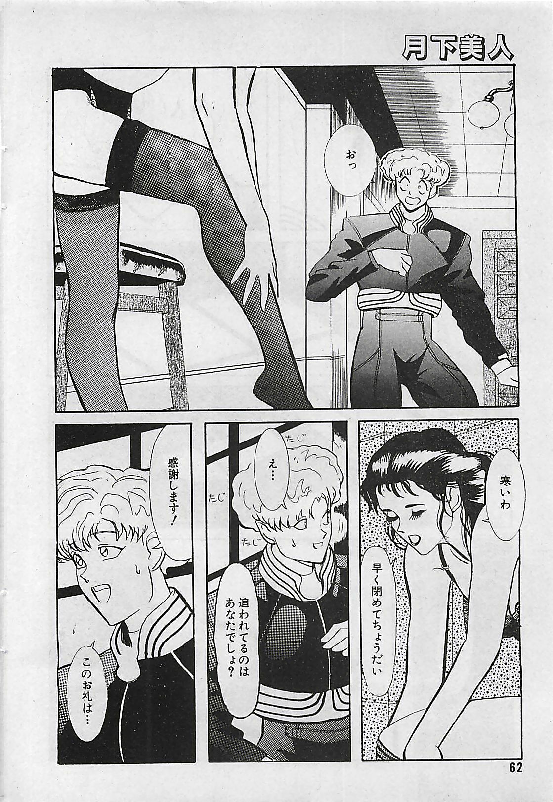 Manga HotMilk 1992-04 page 62 full