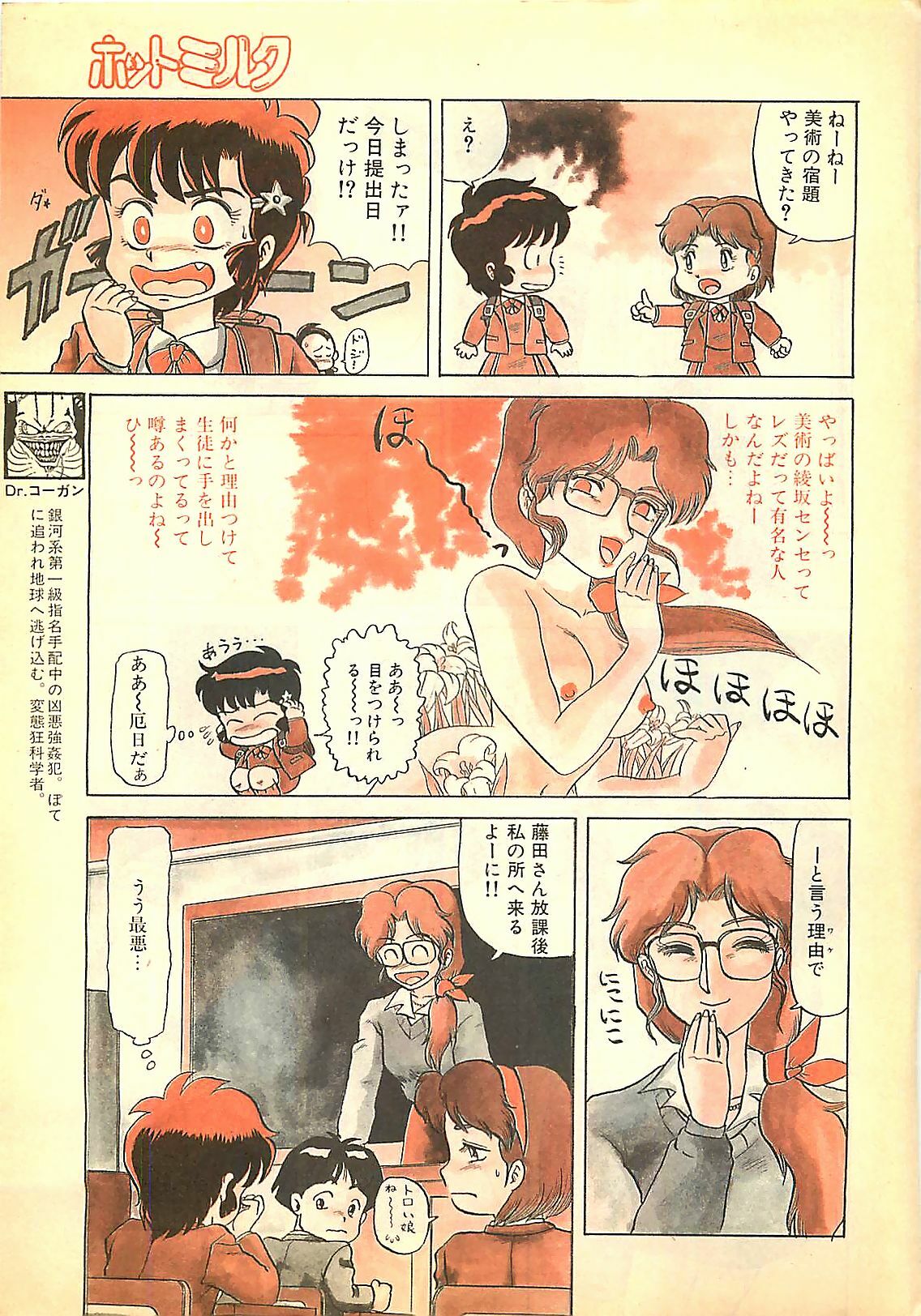 Manga HotMilk 1992-04 page 7 full