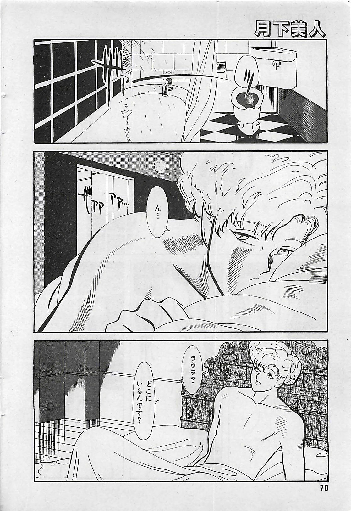 Manga HotMilk 1992-04 page 70 full