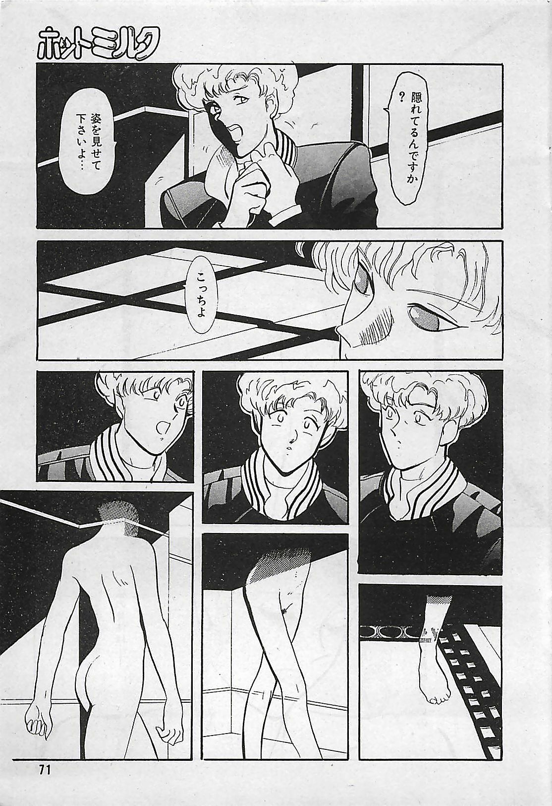 Manga HotMilk 1992-04 page 71 full