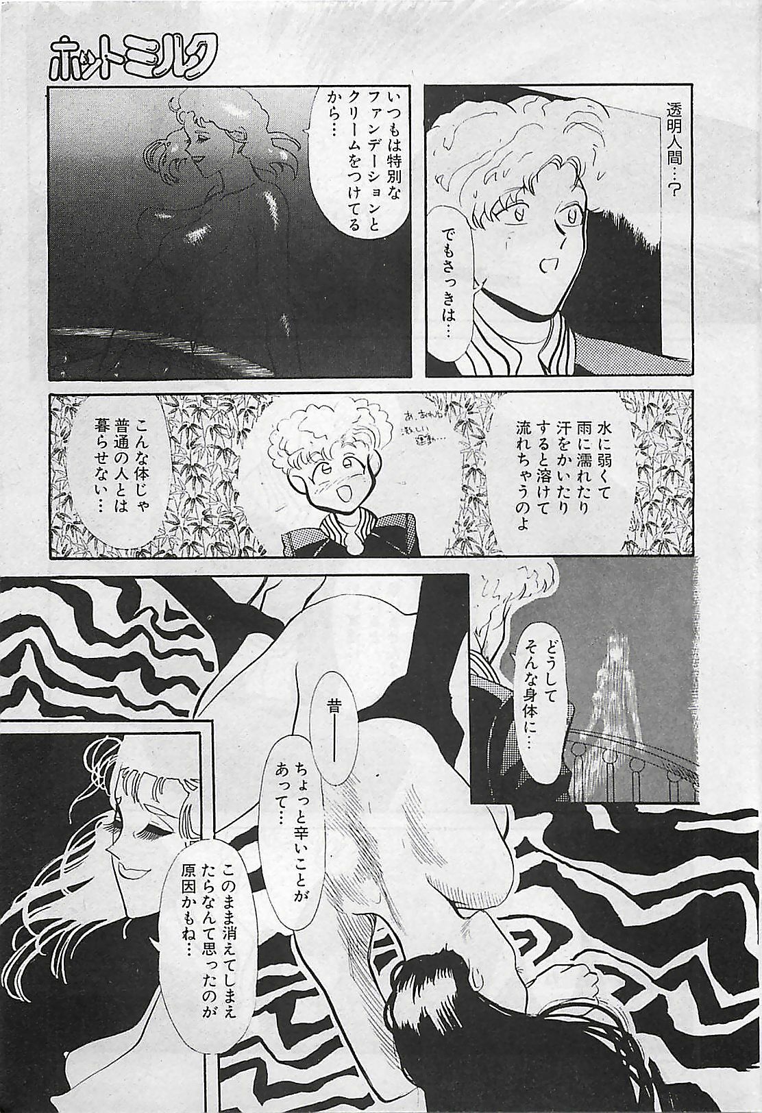 Manga HotMilk 1992-04 page 73 full