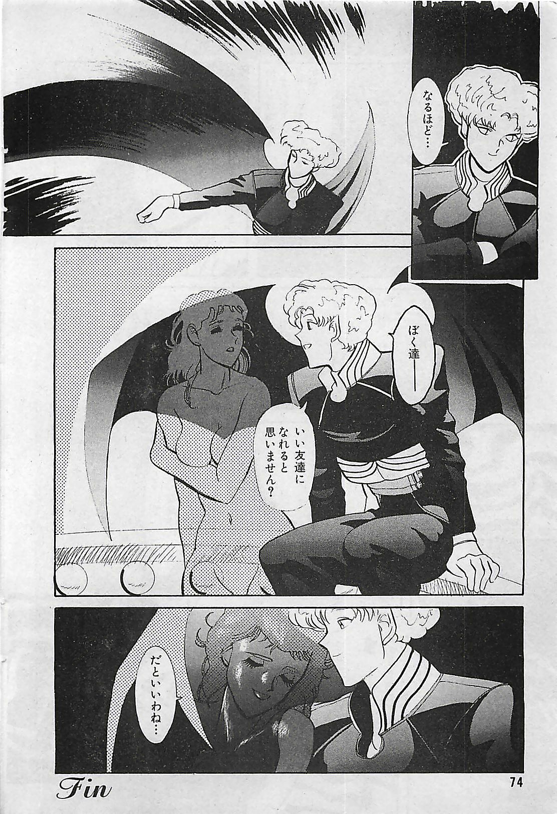 Manga HotMilk 1992-04 page 74 full