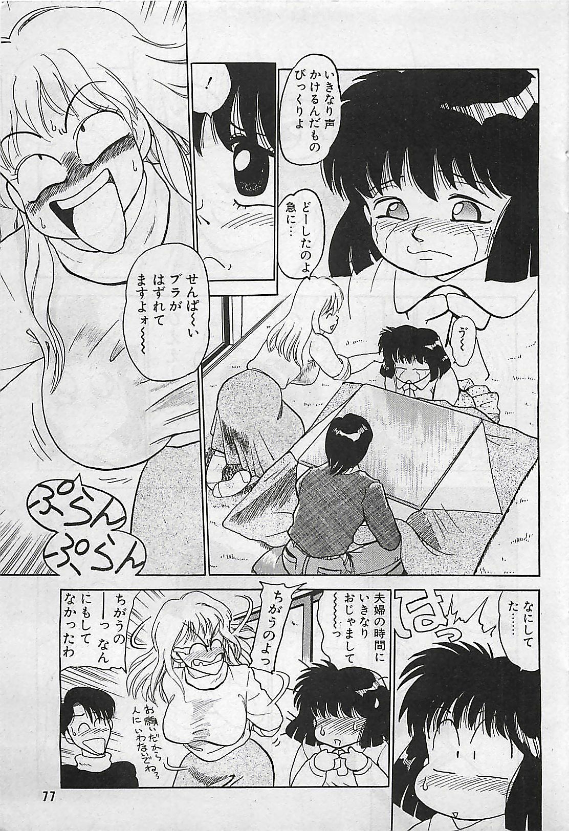 Manga HotMilk 1992-04 page 77 full