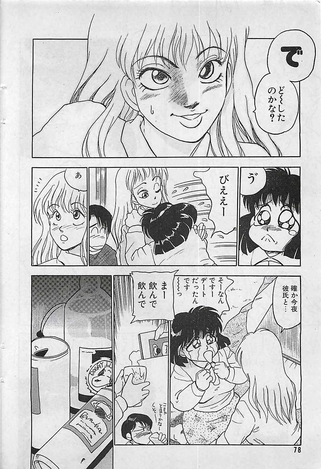 Manga HotMilk 1992-04 page 78 full