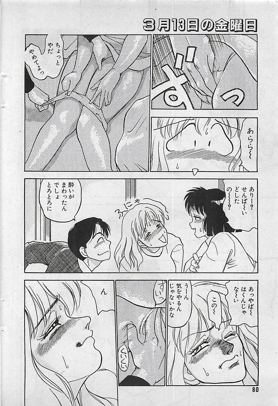 Manga HotMilk 1992-04 page 80 full