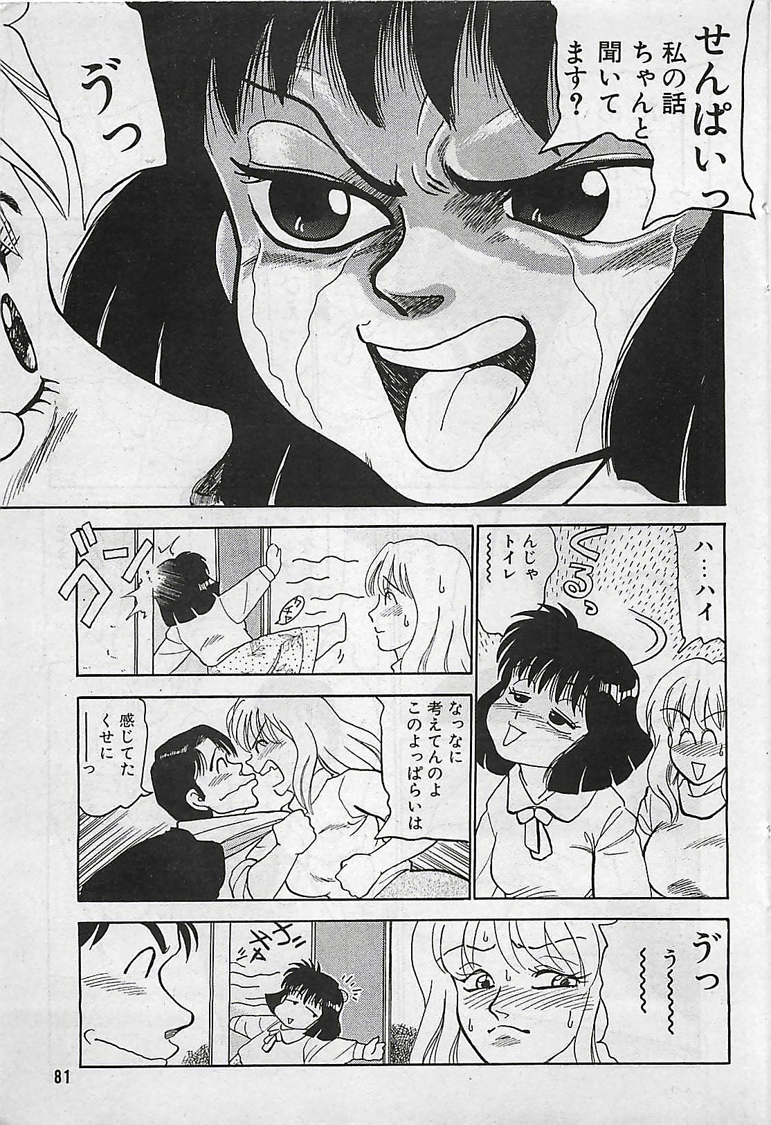 Manga HotMilk 1992-04 page 81 full