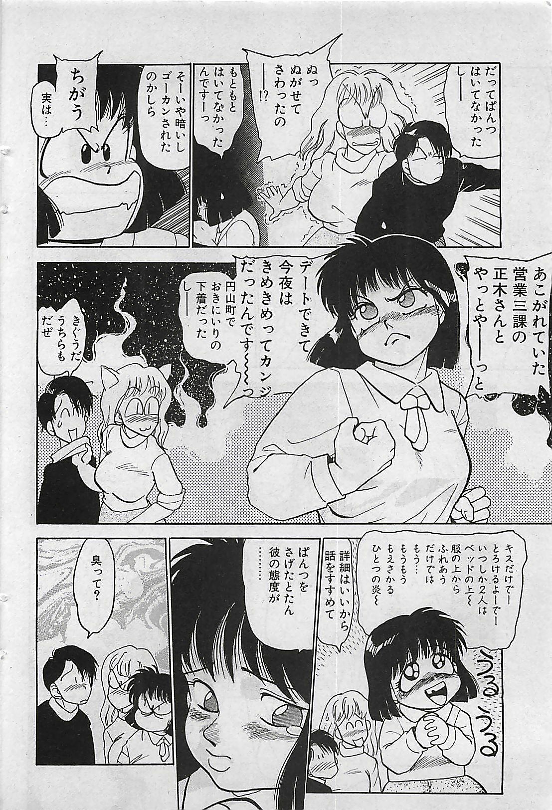 Manga HotMilk 1992-04 page 84 full