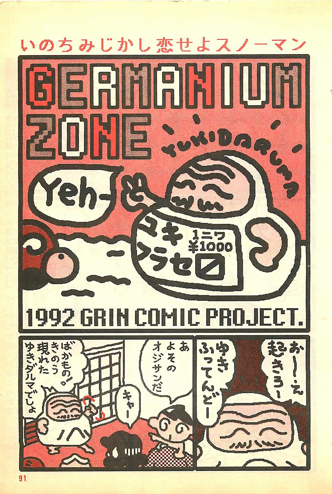 Manga HotMilk 1992-04 page 91 full