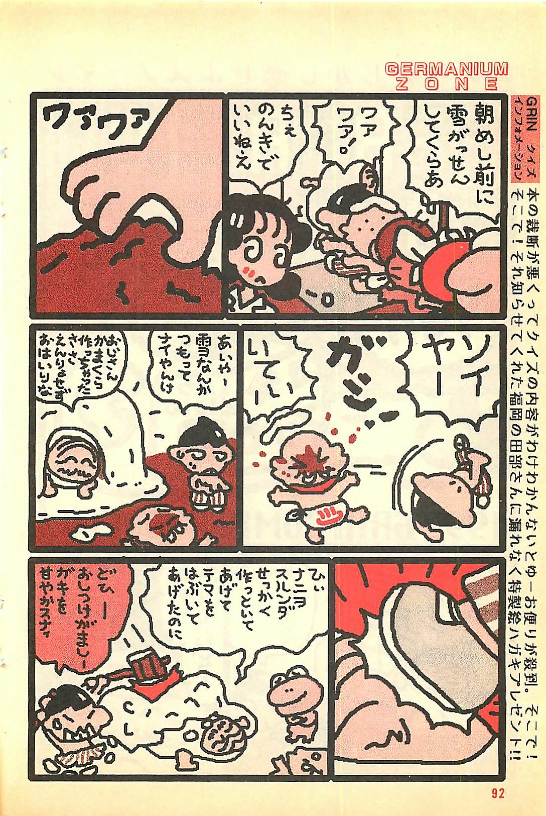 Manga HotMilk 1992-04 page 92 full