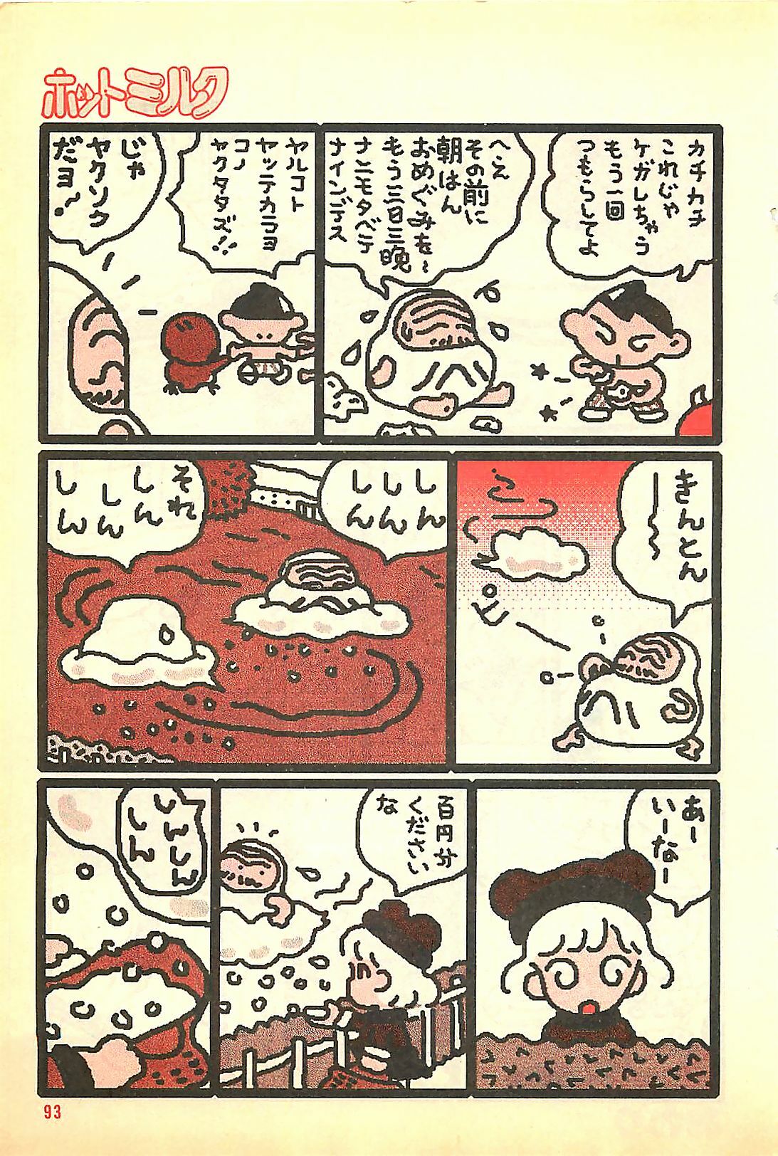 Manga HotMilk 1992-04 page 93 full