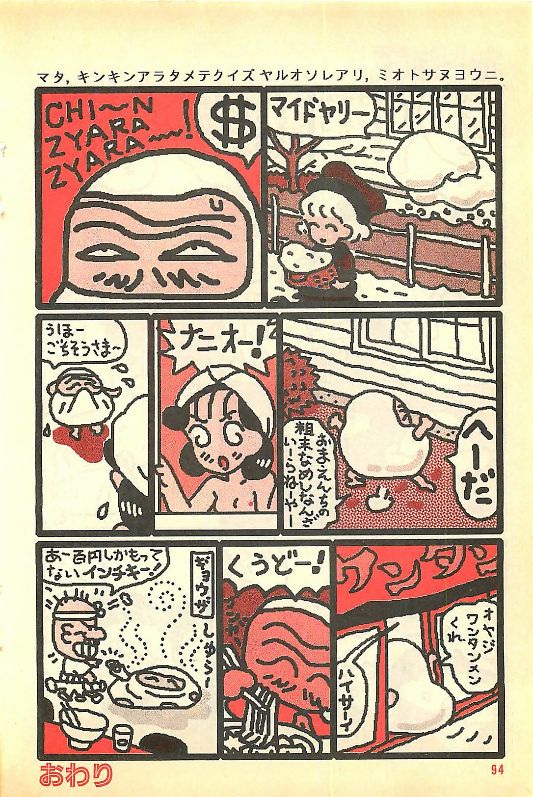 Manga HotMilk 1992-04 page 94 full