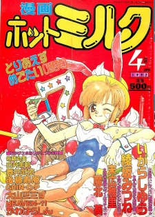 Manga HotMilk 1992-04