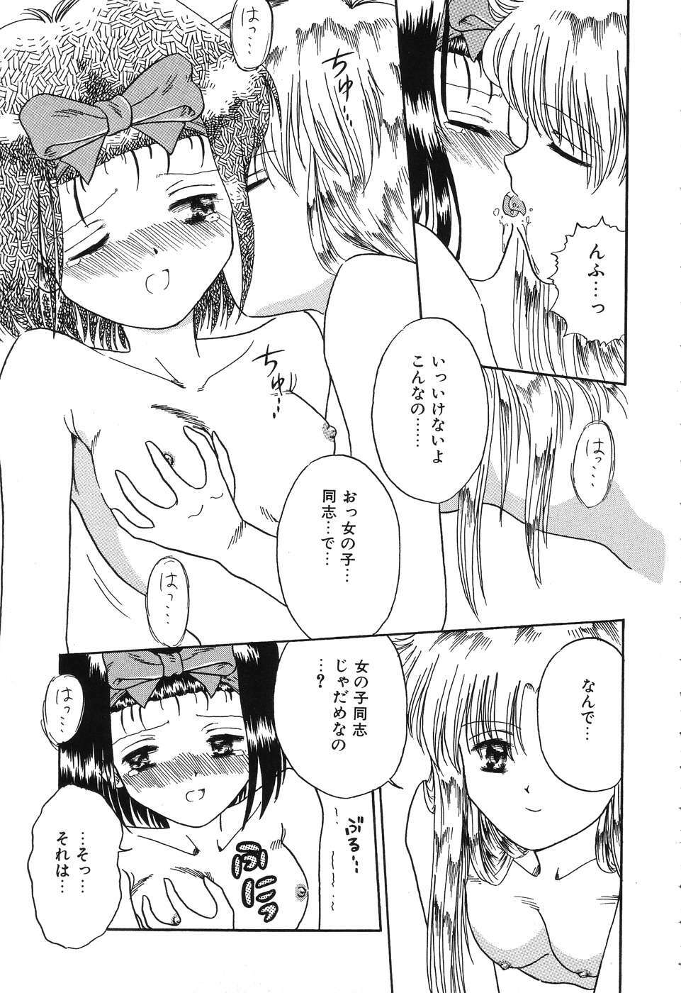 [Rokuma Susumu] Otegaru Coffee Break page 103 full