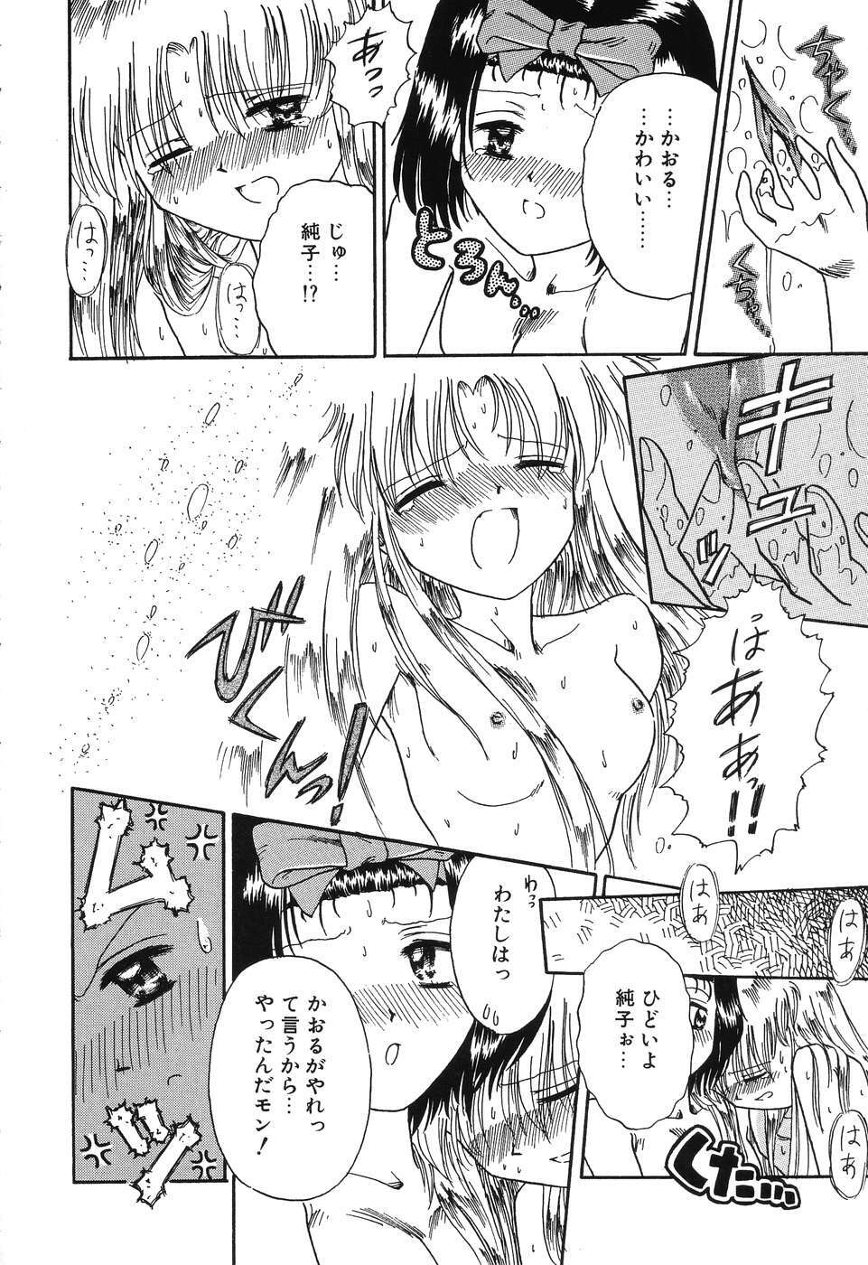 [Rokuma Susumu] Otegaru Coffee Break page 106 full