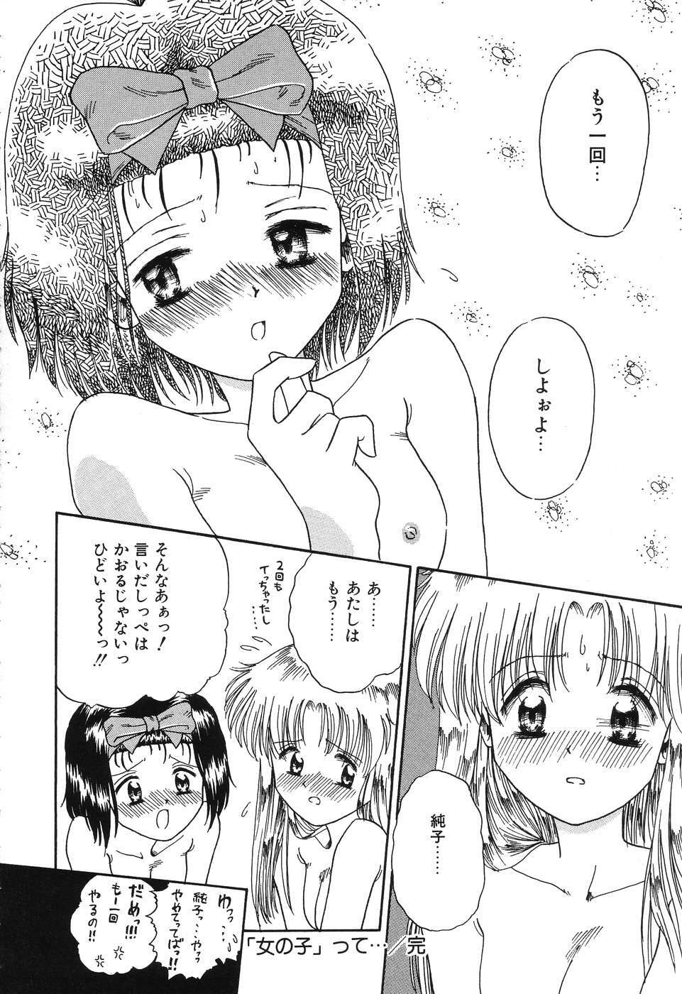[Rokuma Susumu] Otegaru Coffee Break page 110 full