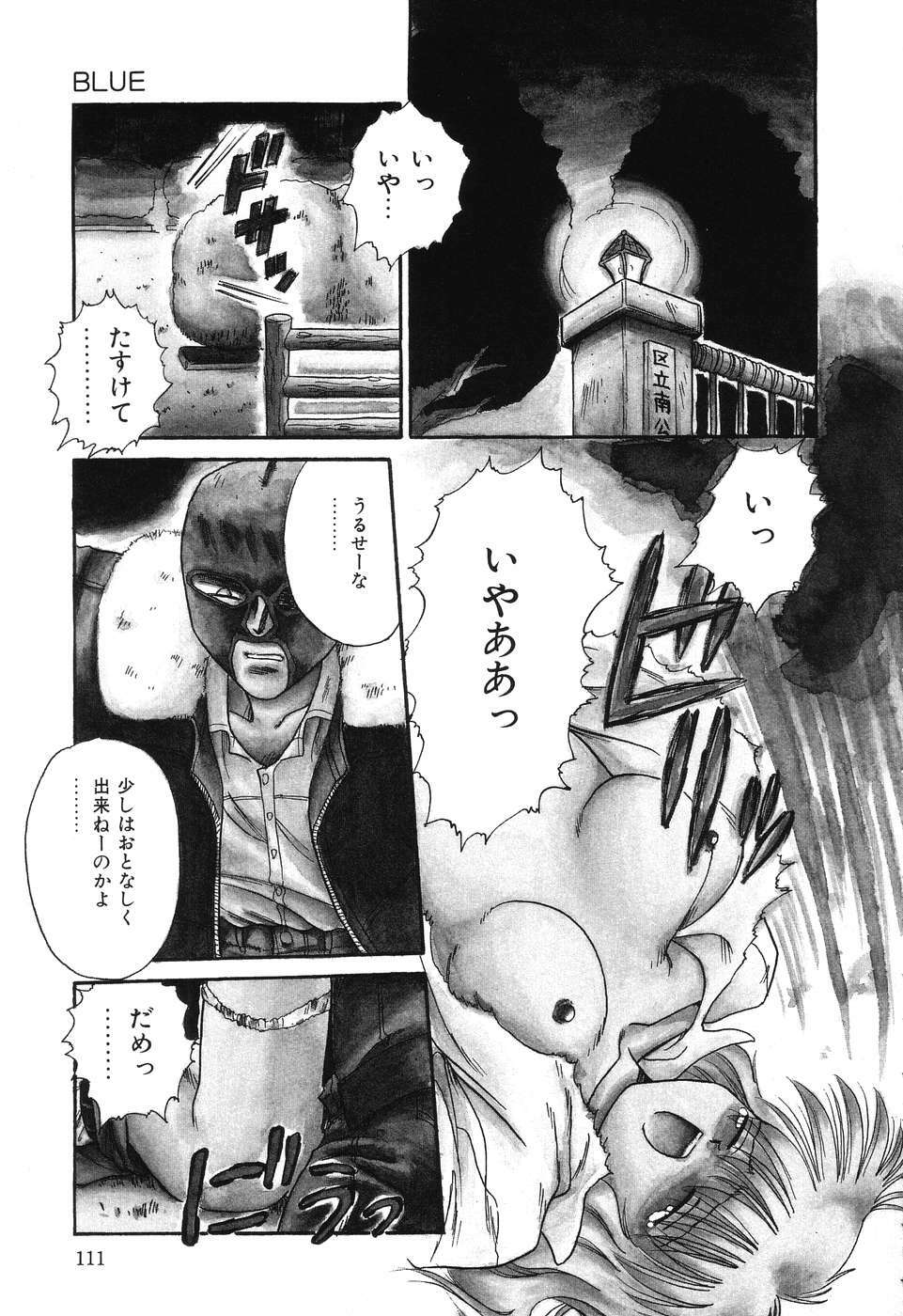 [Rokuma Susumu] Otegaru Coffee Break page 111 full