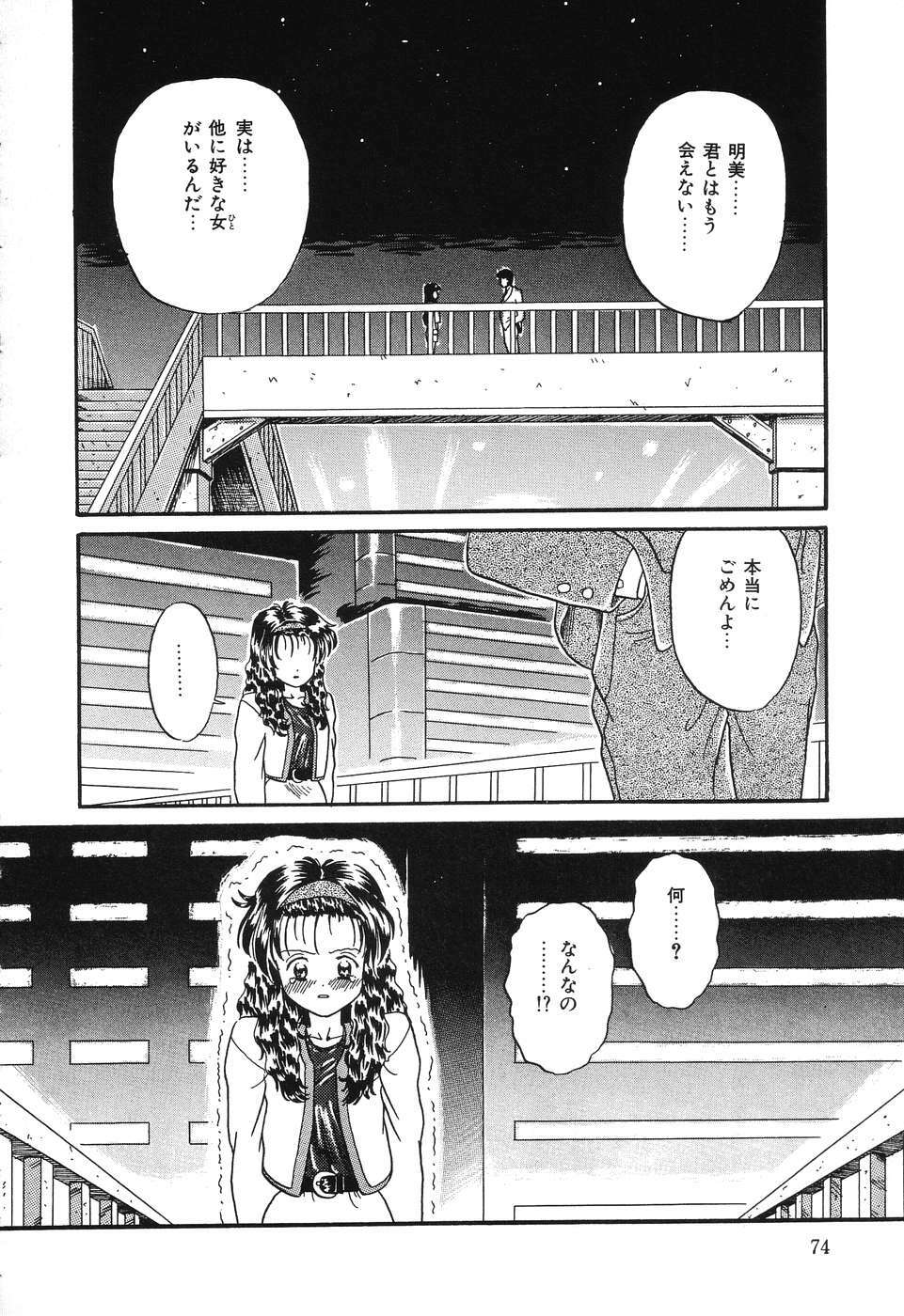 [Rokuma Susumu] Otegaru Coffee Break page 74 full