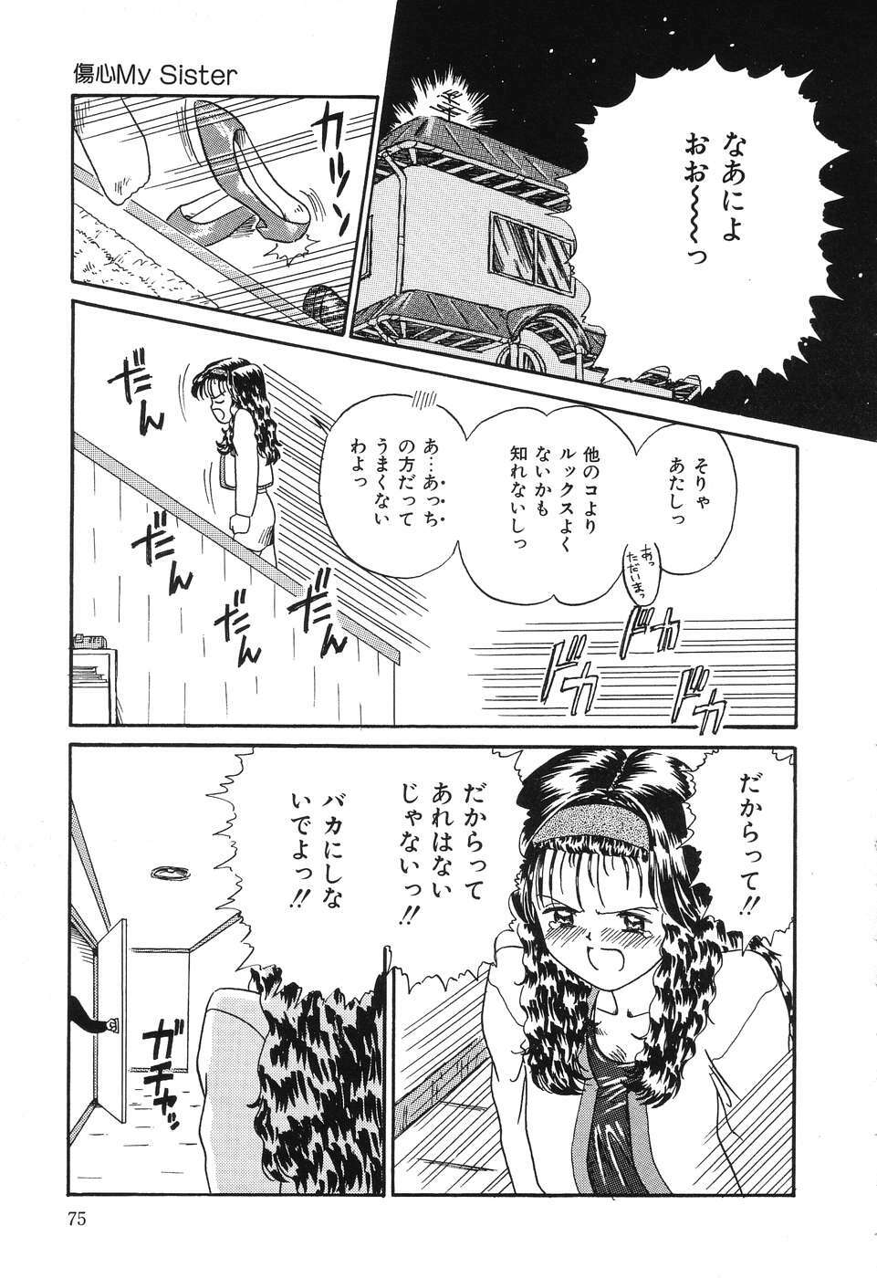 [Rokuma Susumu] Otegaru Coffee Break page 75 full