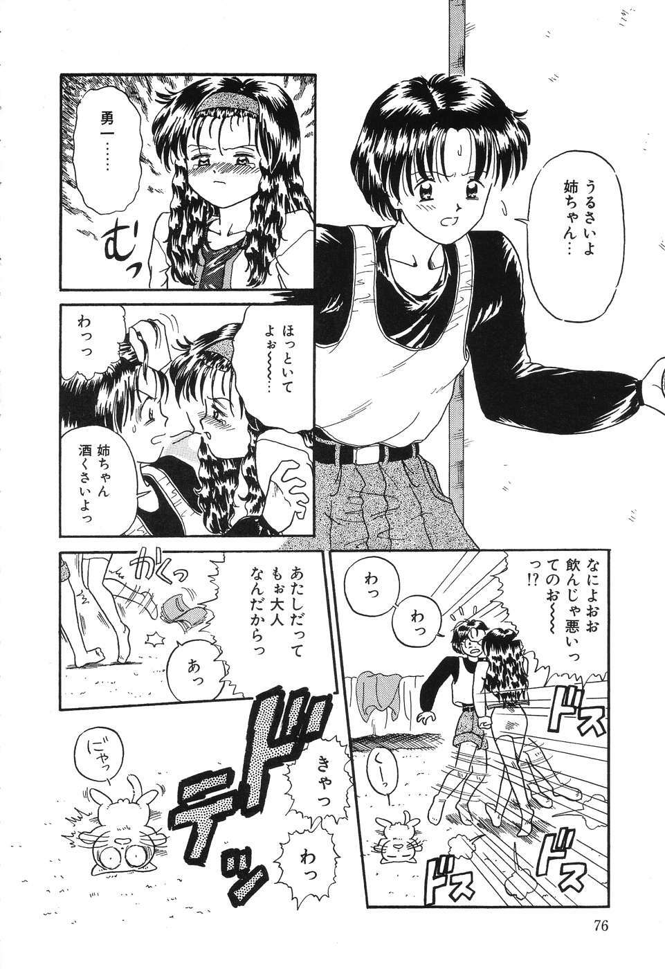 [Rokuma Susumu] Otegaru Coffee Break page 76 full
