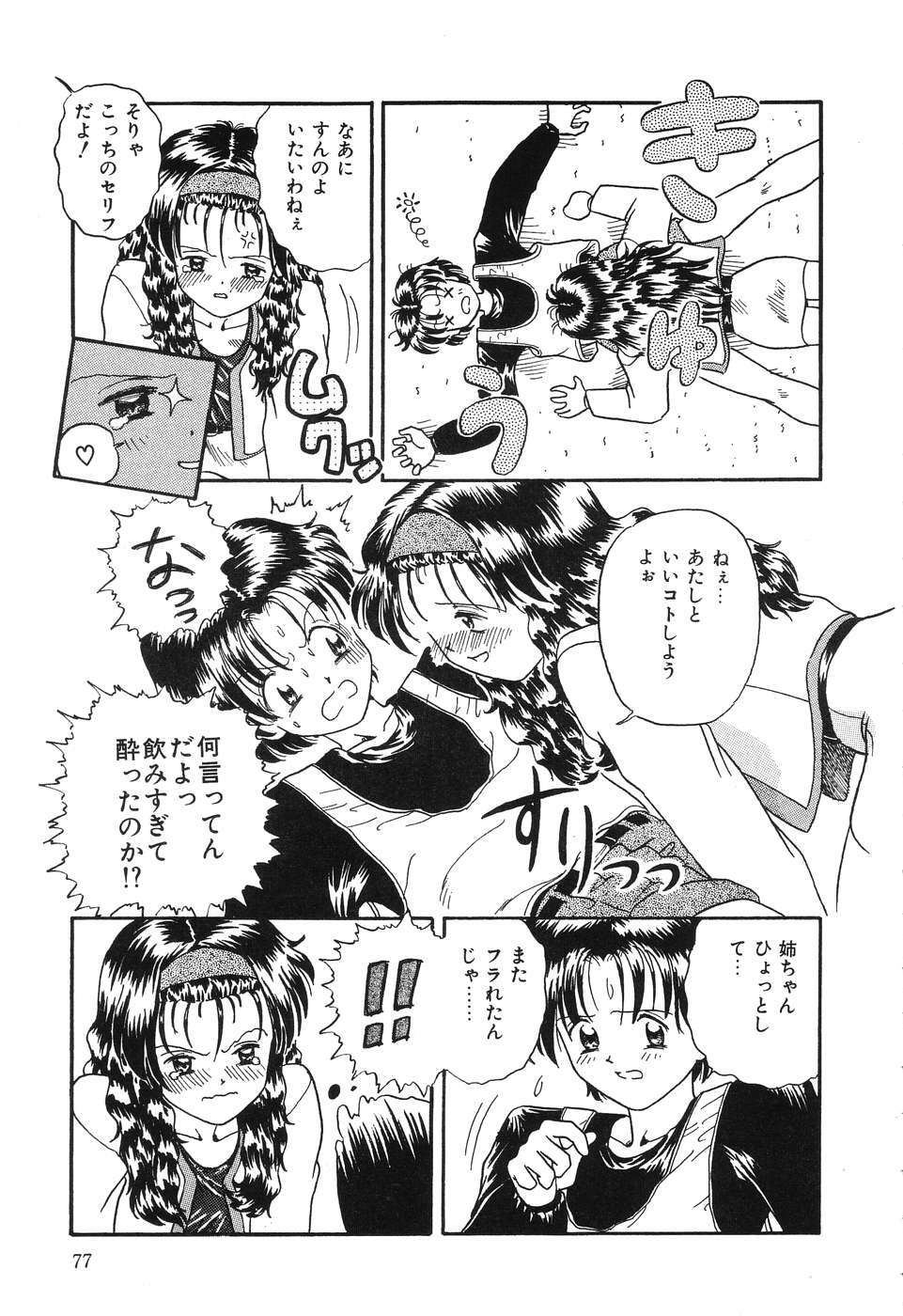 [Rokuma Susumu] Otegaru Coffee Break page 77 full
